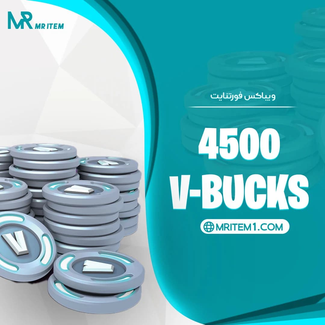 4500 ویباکس فورتنایت