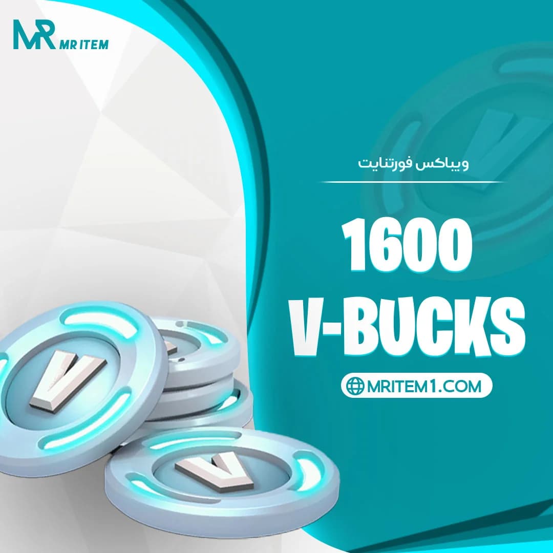 1600 ویباکس فورتنایت