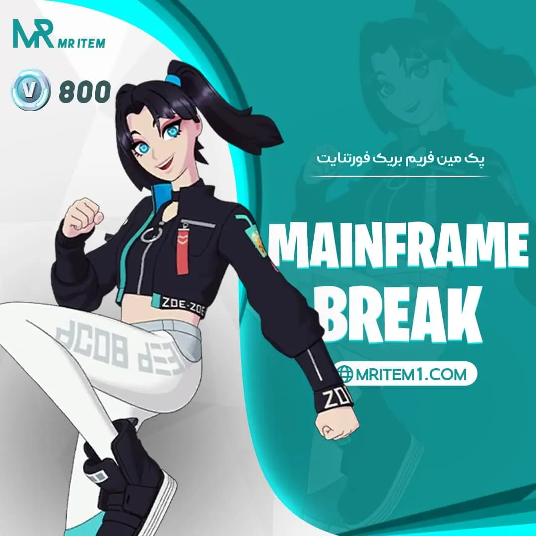 پک مین فریم بریک فورتنایت – Mainframe Break Pack — تصویر ۴