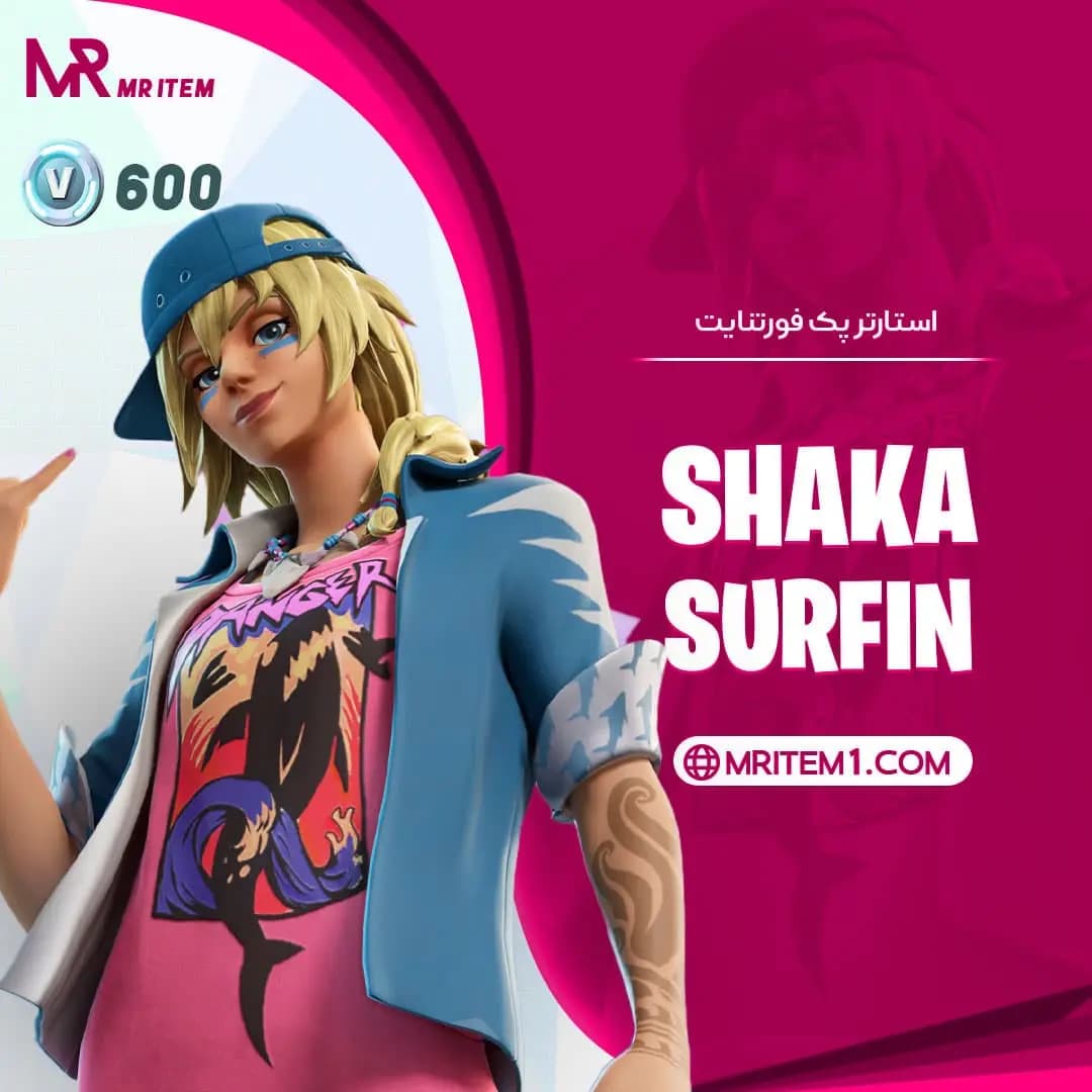استارتر پک فورتنایت – Shaka Surfin’ Pack