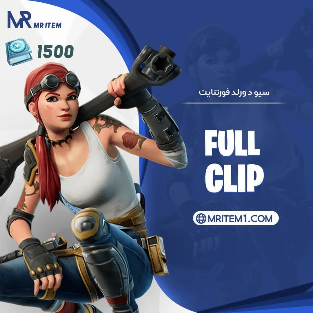 سیو د ورلد فورتنایت – Full Clip Pack