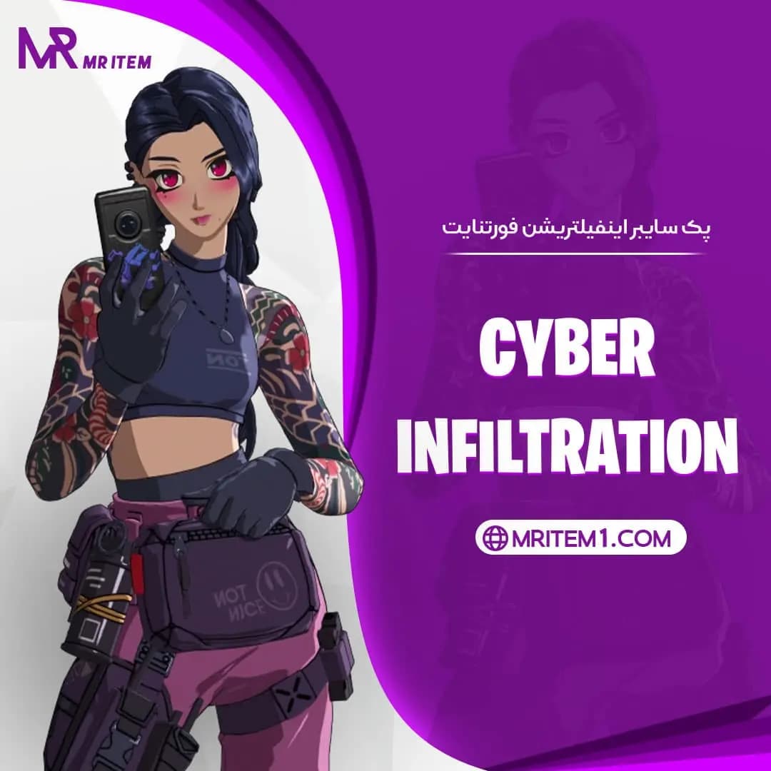 پک سایبر اینفیلتریشن فورتنایت – Cyber Infiltration — تصویر ۴