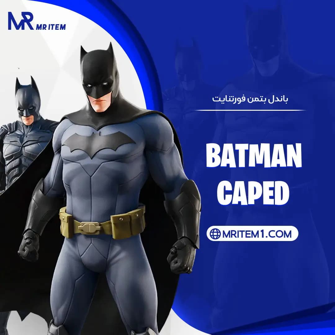 باندل بتمن فورتنایت – Batman Caped Crusader pack — تصویر ۳