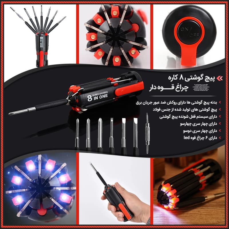 پیچ گوشتی 8 کاره چراغ قوه دار — تصویر ۹