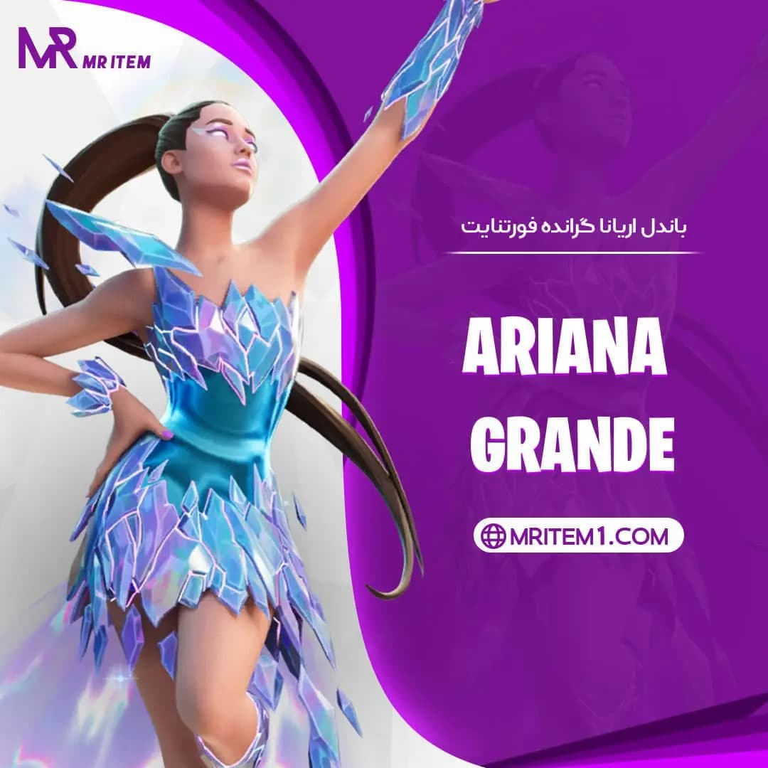 باندل اریانا گرانده فورتنایت – Ariana Grande Bundle — تصویر ۲