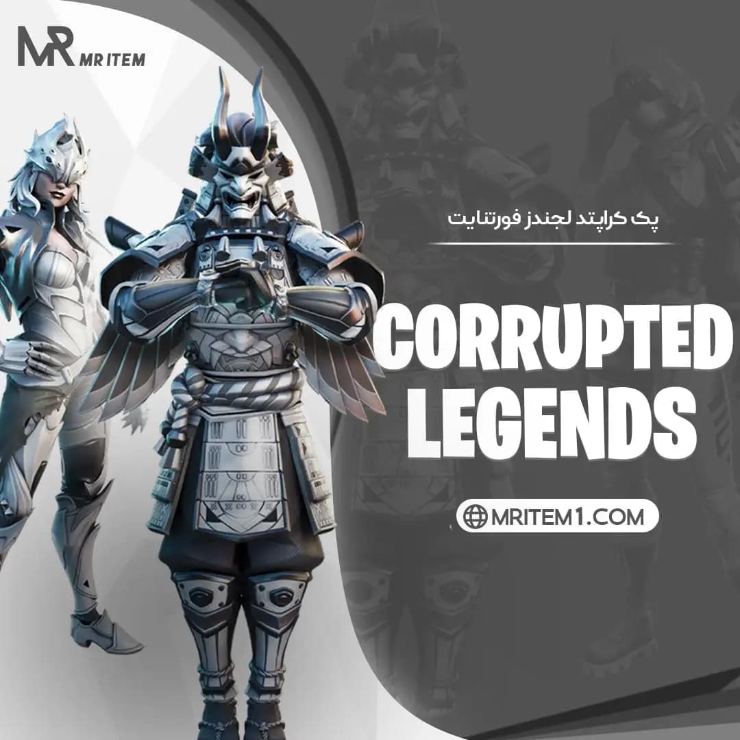 پک کراپتد لجندز فورتنایت – Corrupted Legends Pack — تصویر ۴