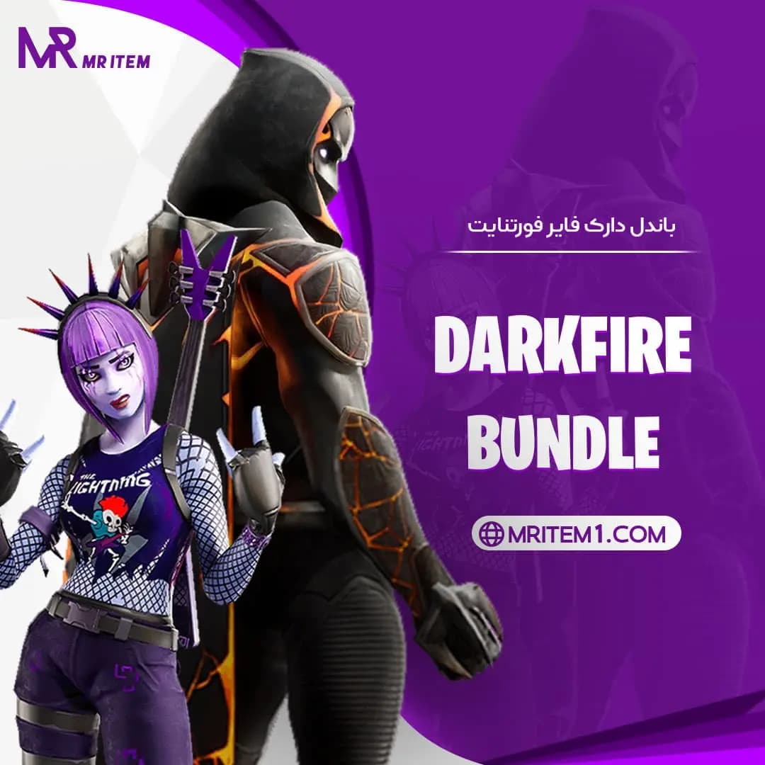 باندل دارک فایر فورتنایت – Darkfire Bundle — تصویر ۲