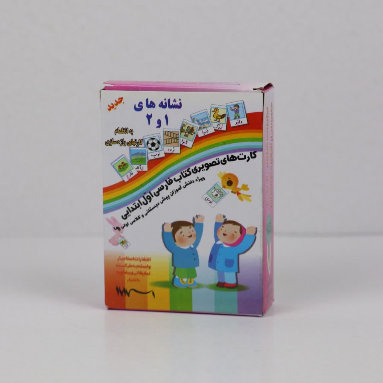 کارت نشانه های 1 و2