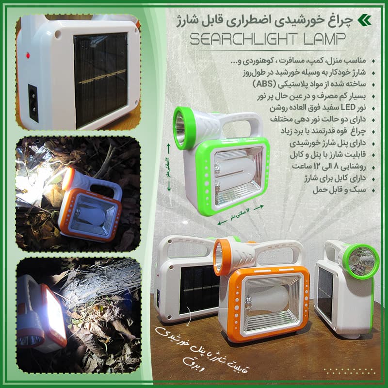 چراغ خورشیدی اضطراری قابل شارژ — تصویر ۱۱