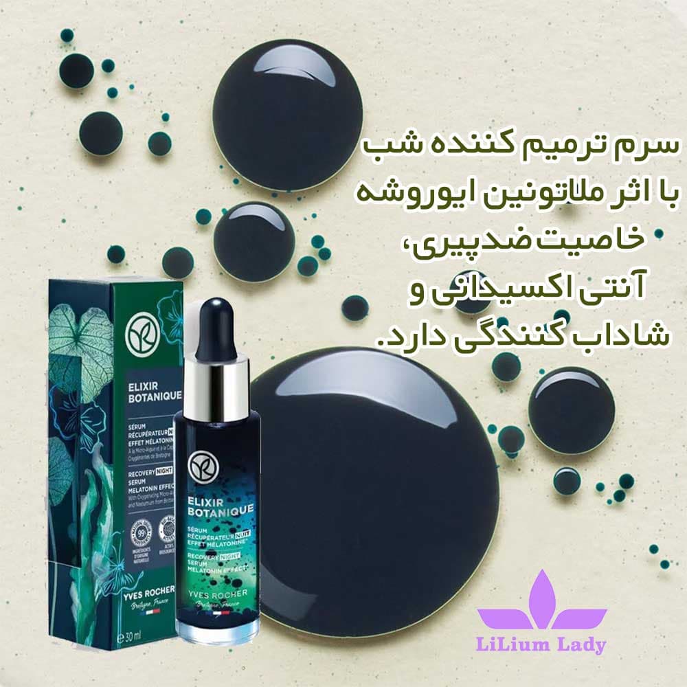 سرم ترمیم کننده شب با اثر ملاتونین ایوروشه — تصویر ۵