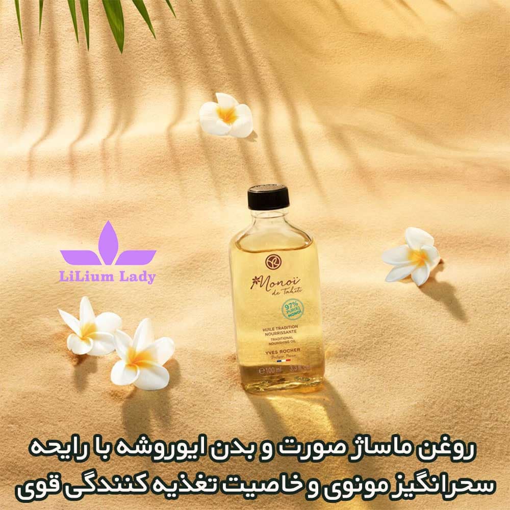 روغن ماساژ صورت و بدن ایوروشه — تصویر ۹