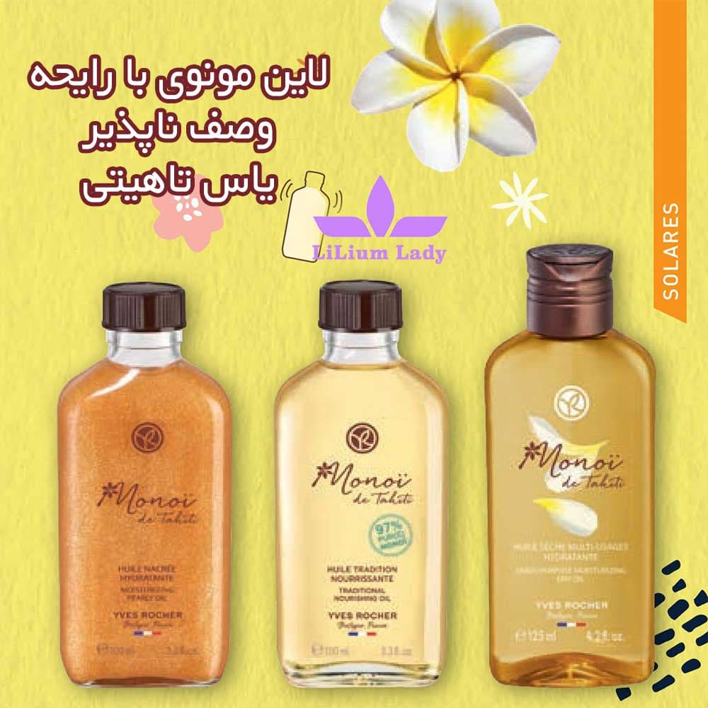 روغن ماساژ صورت و بدن ایوروشه — تصویر ۵