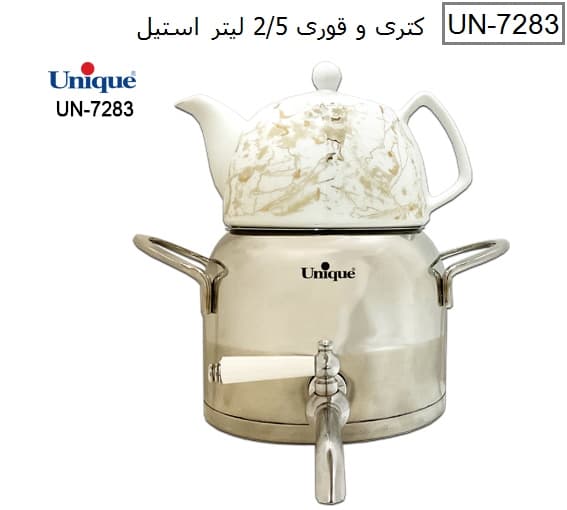 کتری قوری 2.5 لیتر استیل شیردار یونیک کد UN-7283