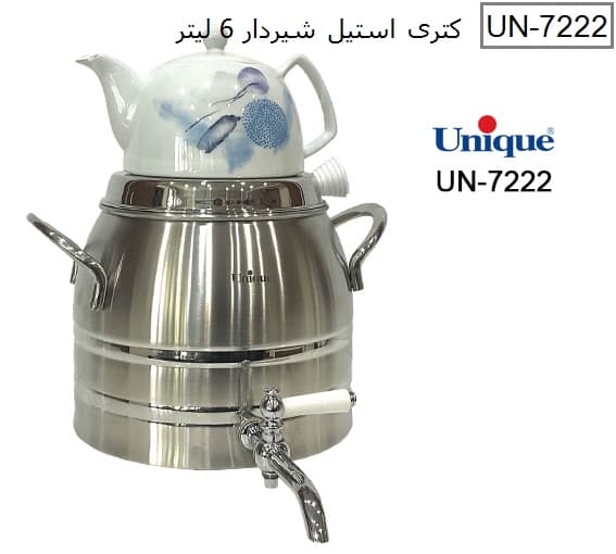 کتری قوری 6 لیتر یونیک استیل شیردار طرح ترک کد UN-7222 — تصویر ۷