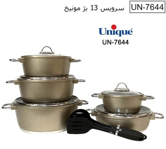 سرویس قابلمه 13 پارچه بژ مونیخ یونیک کد UN-7644
