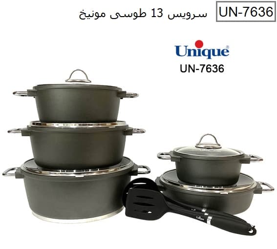 سرویس قابلمه 13 پارچه طوسی مونیخ یونیک کد UN-7636