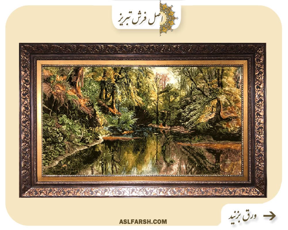 تابلو فرش دستباف منظره مرداب — تصویر ۶