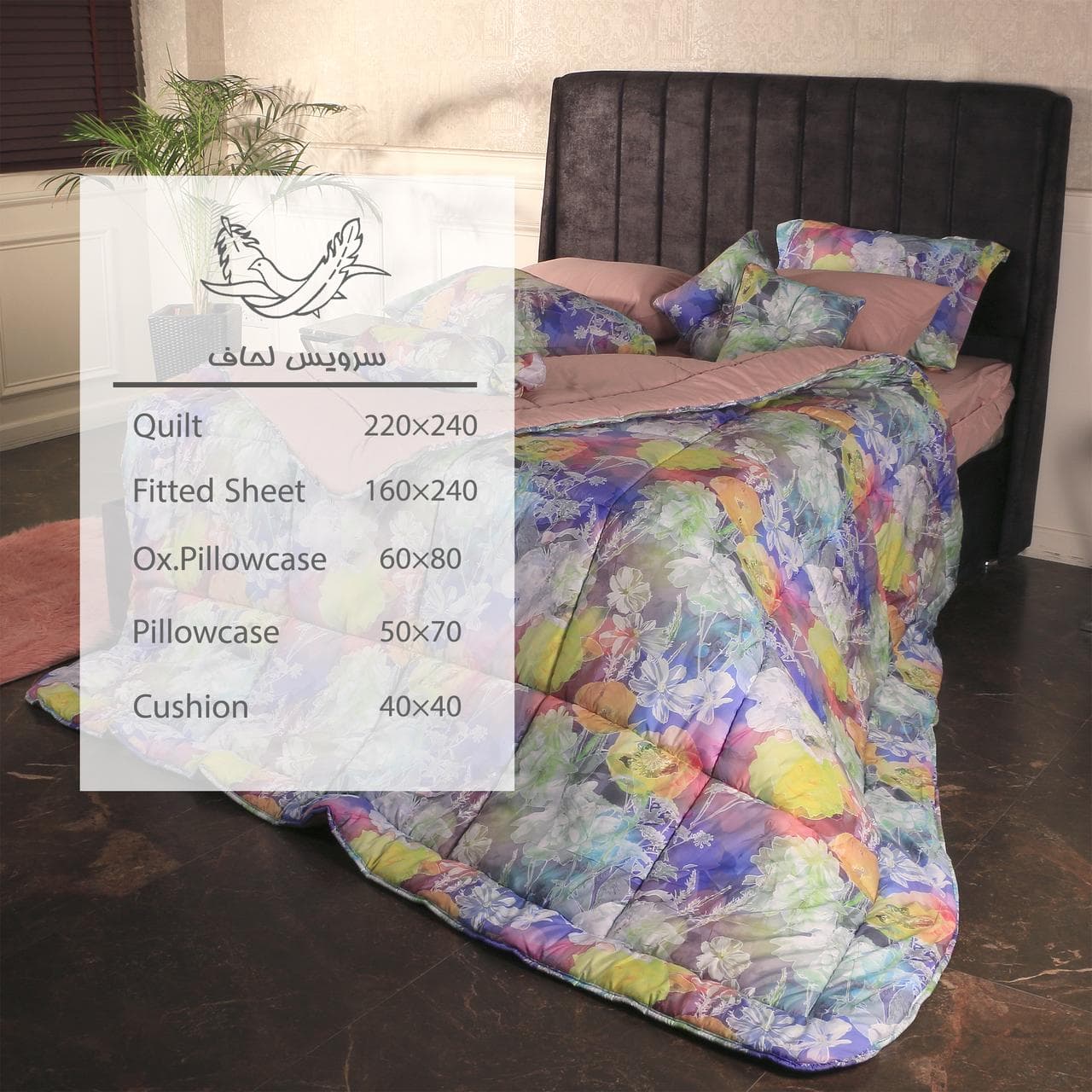 سرویس لحاف 0016