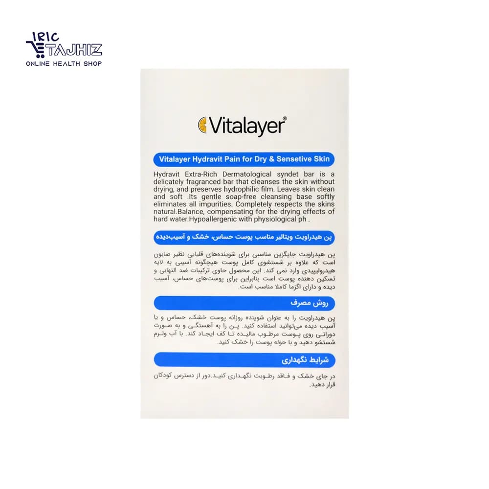 پن پوست خشک و حساس هیدراویت ویتالیر — تصویر ۴