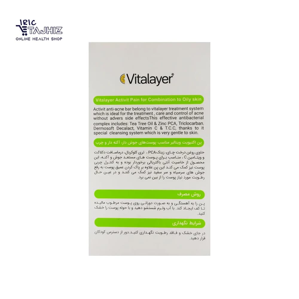 پن پوست چرب اکتیویت ویتالیر — تصویر ۸