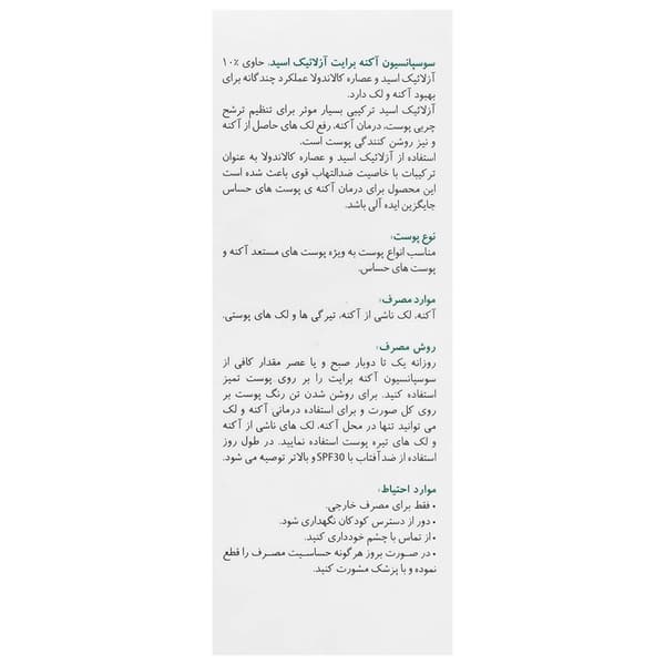 سرم ضد آکنه و لک آزلائیک اسید برایت مکس 30 میلی لیتر — تصویر ۸