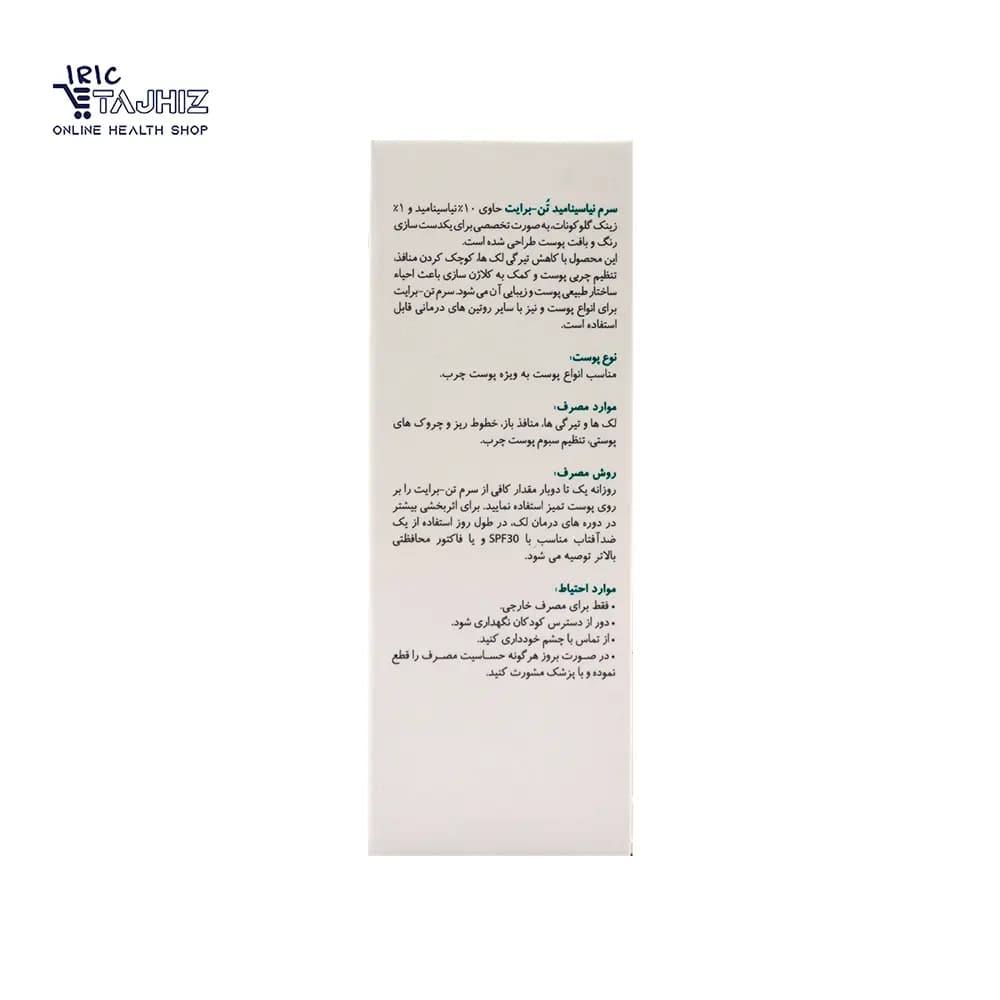 سرم نیاسینامید 10 درصد برایت مکس — تصویر ۱۰