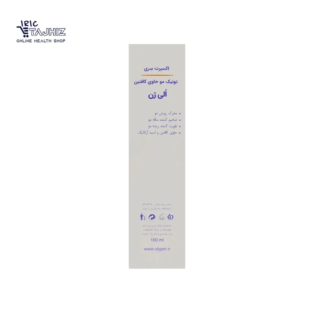 تونیک ضد ریزش مو کافئین اکسپرت الی ژن Oligen حجم 100 میلی لیتر — تصویر ۱۱