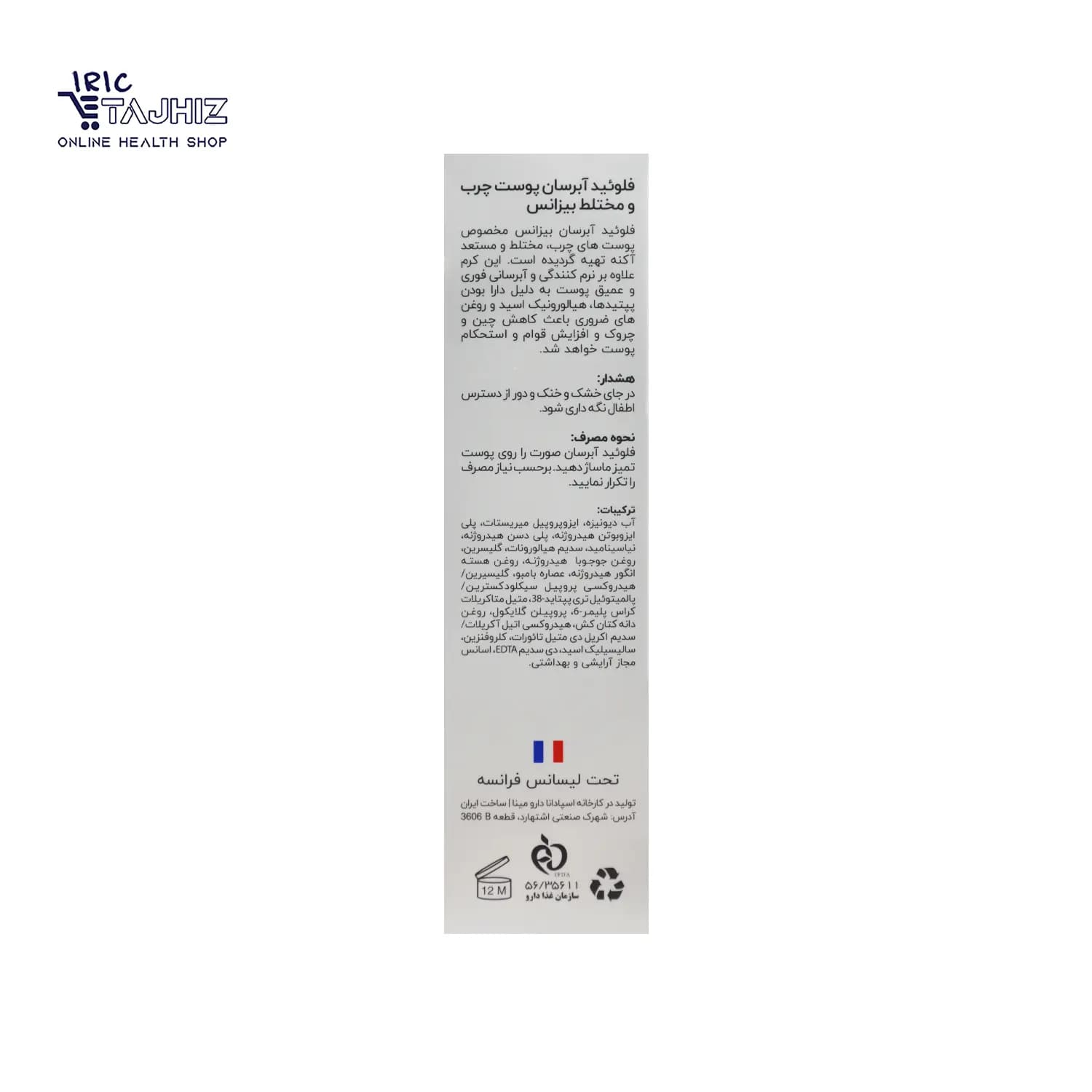 فلوئید آبرسان پوست چرب و مختلط بیزانس Byzance — تصویر ۵
