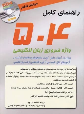 راهنمای کامل 504 واژه ضروری زبان انگلیسی — تصویر ۶