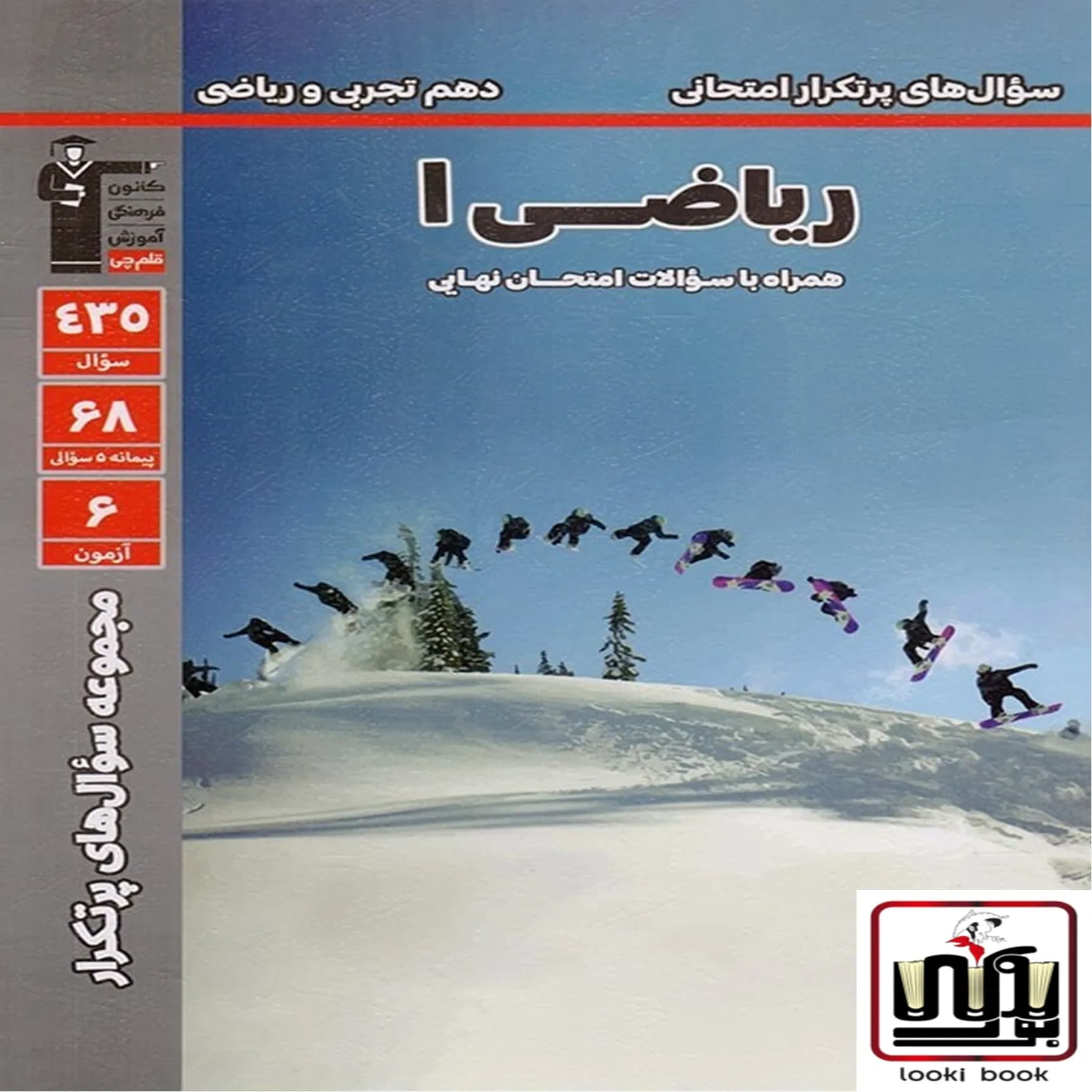 سوال های پرتکرار ریاضی دهم قلم چی — تصویر ۳