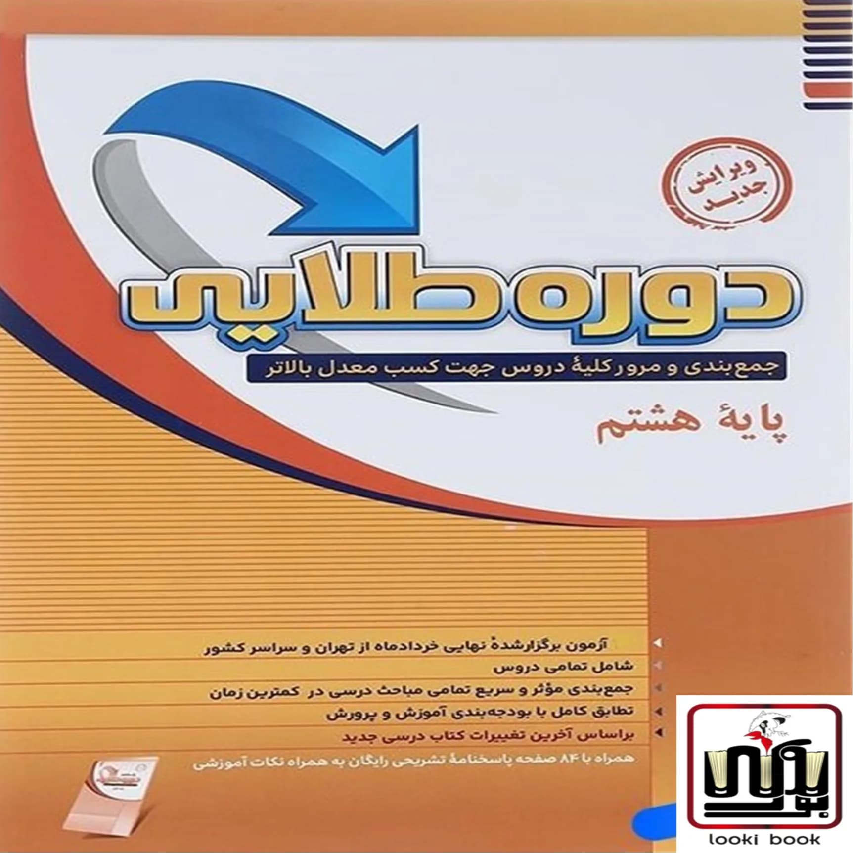 دوره طلایی هشتم پویش اندیشه خوارزمی — تصویر ۸