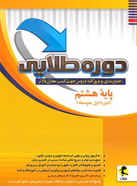 دوره طلایی هشتم پویش اندیشه خوارزمی — تصویر ۳