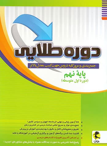 دوره طلایی نهم پویش اندیشه خوارزمی