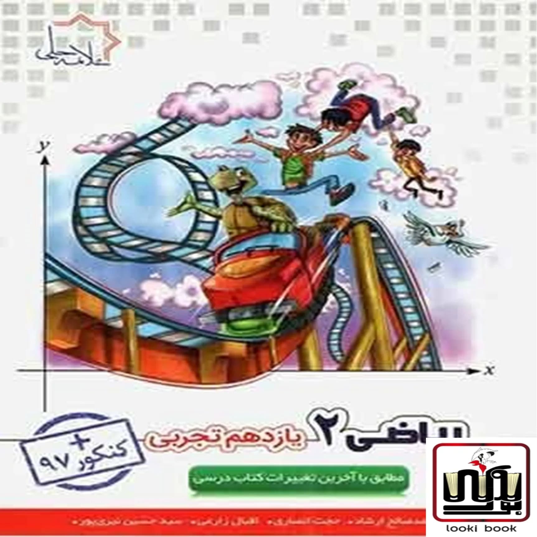 ریاضی یازدهم تجربی علامه حلی — تصویر ۳