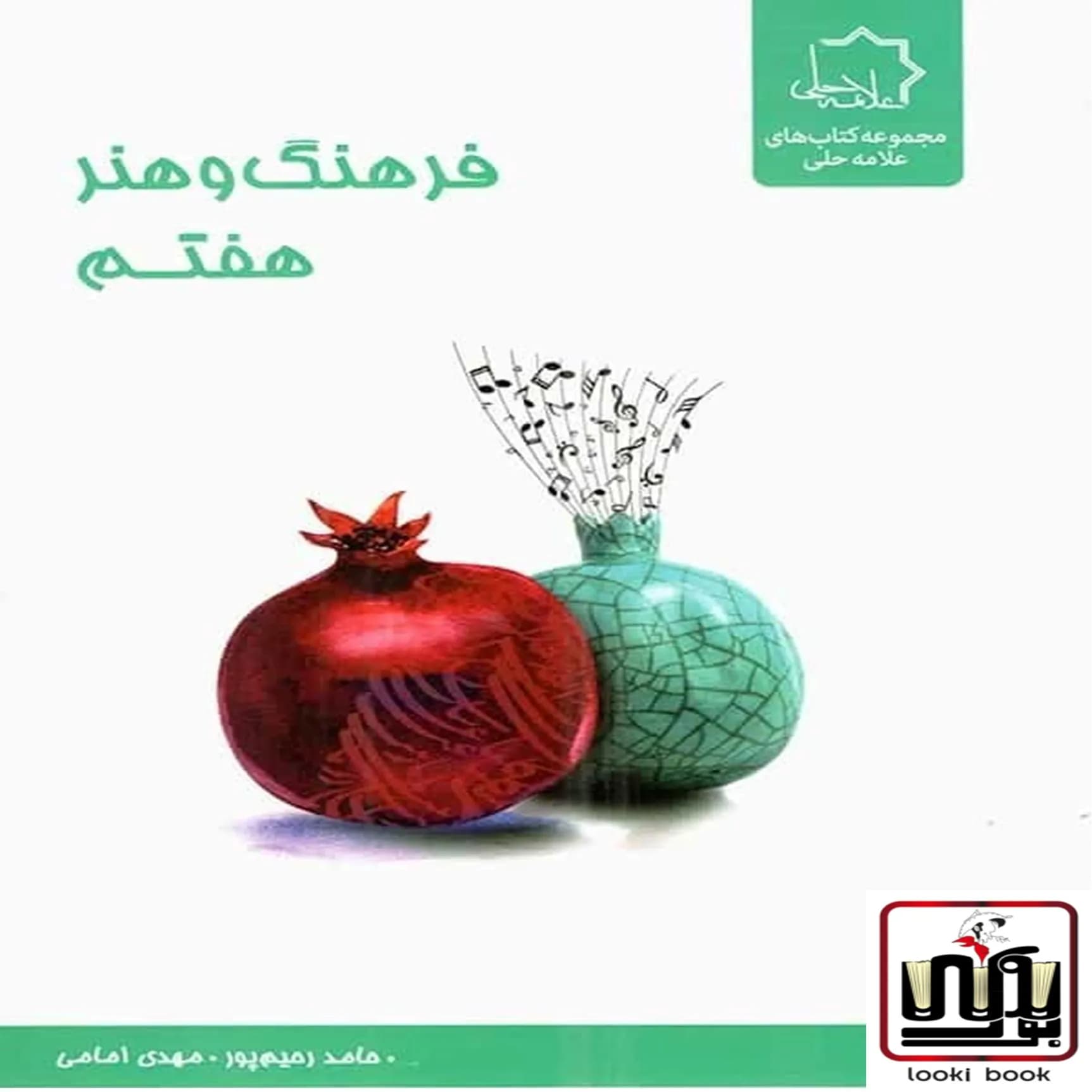 فرهنگ و هنر هفتم علامه حلی — تصویر ۷