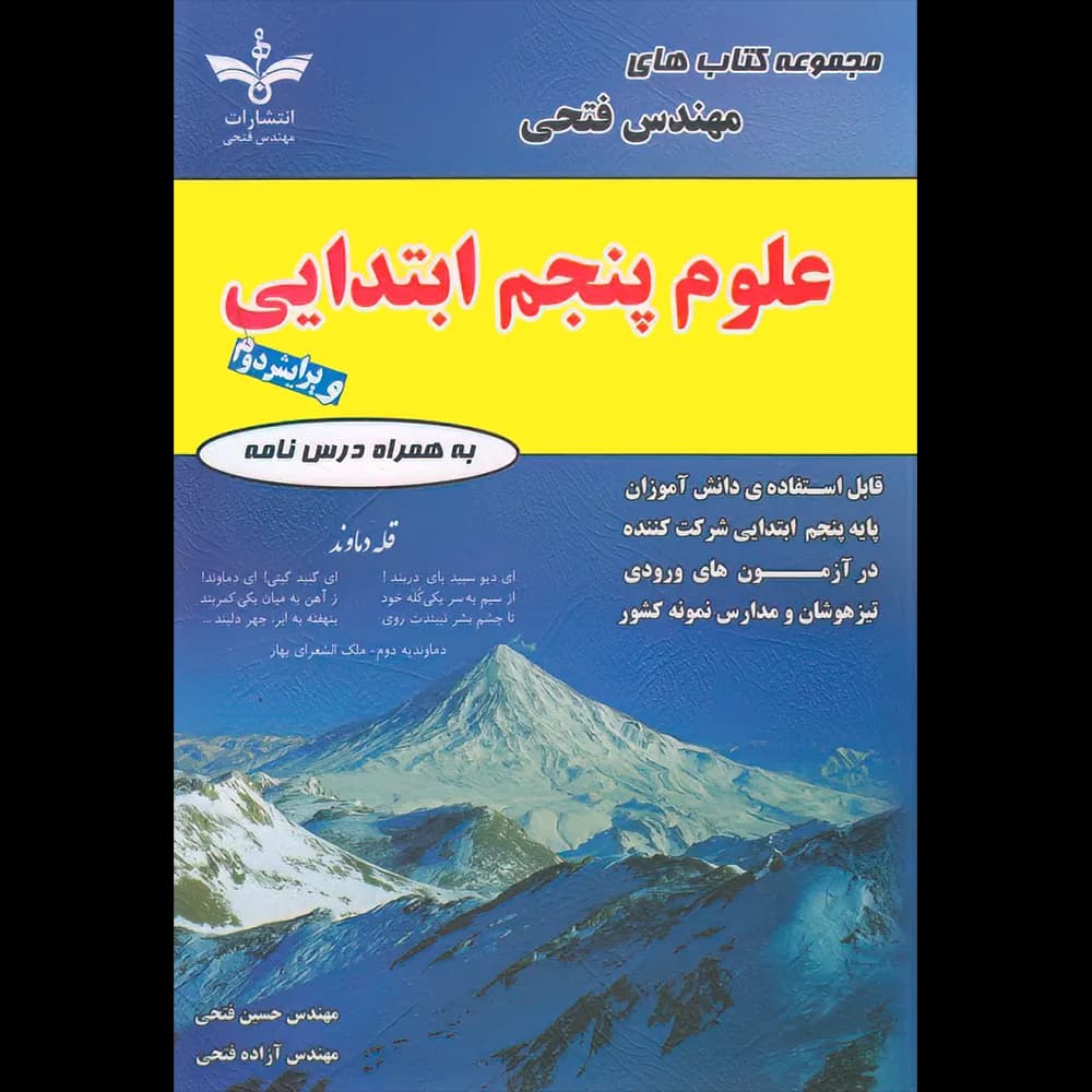 علوم پنجم ابتدایی فتحی — تصویر ۳