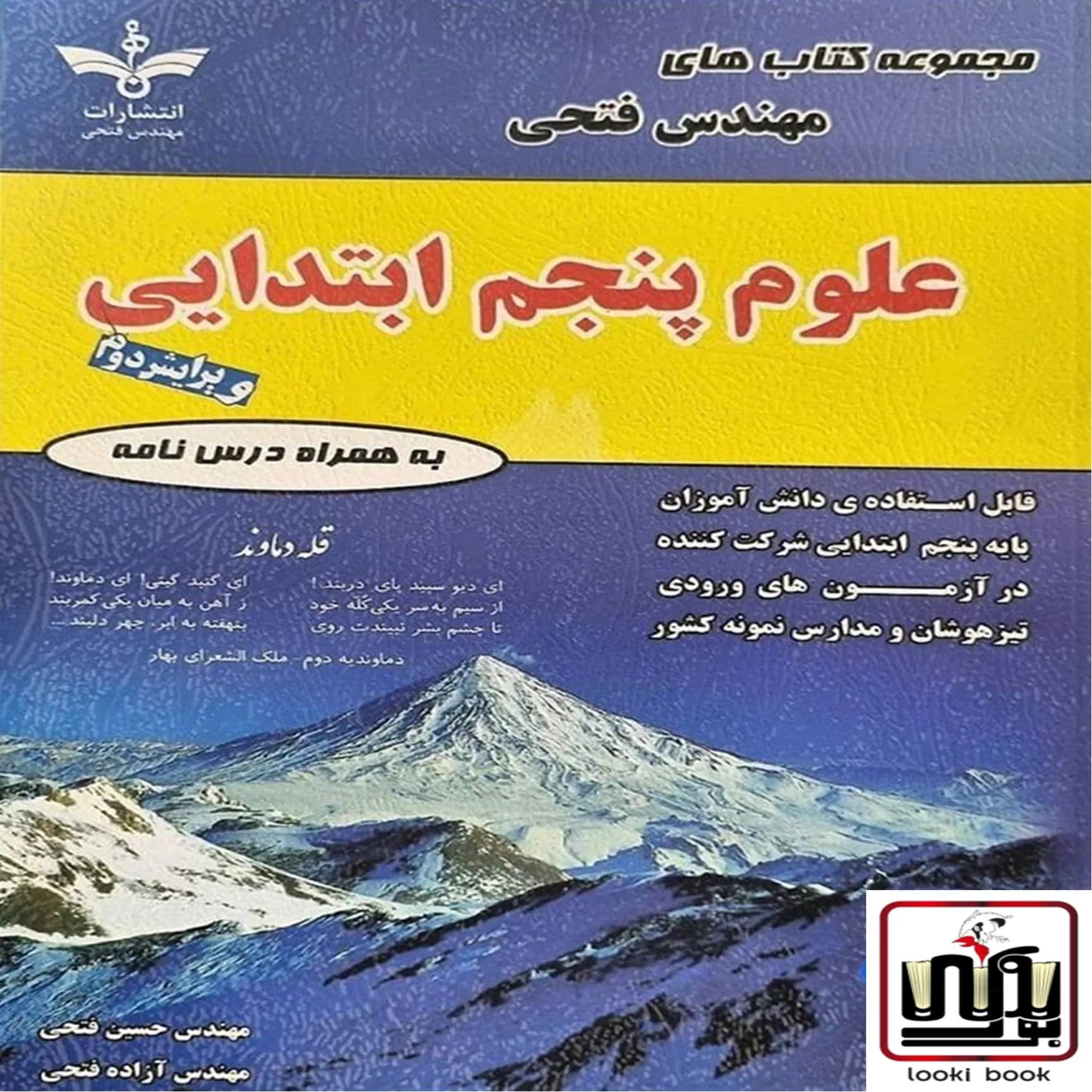 علوم پنجم ابتدایی فتحی — تصویر ۷