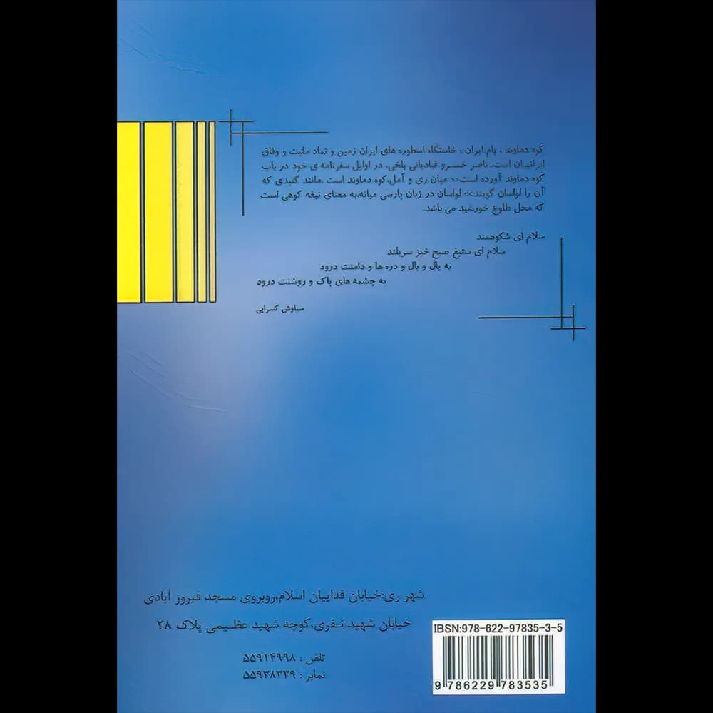 علوم پنجم ابتدایی فتحی — تصویر ۴