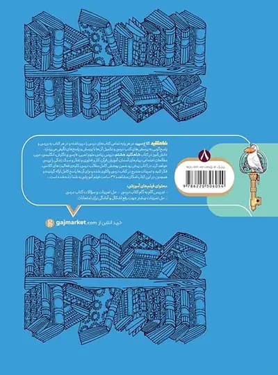 شاه کلید گام به گام دروس هشتم کلاغ سپید — تصویر ۷
