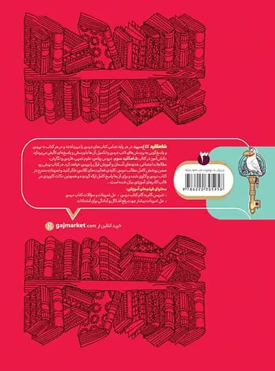شاه کلید گام به گام دروس سوم ابتدایی کلاغ سپید — تصویر ۴