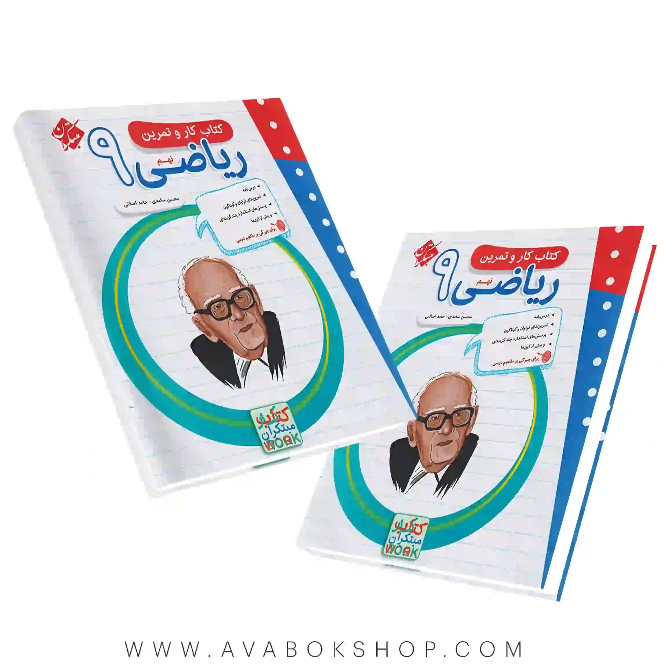 کتاب کار و تمرین ریاضی نهم مبتکران — تصویر ۴