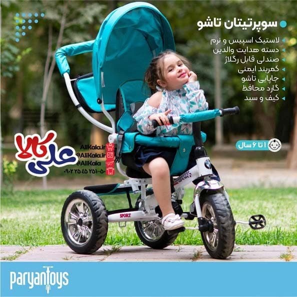 سه چرخه تاشو تیتان پلاس بست بیبی مدل تاشو