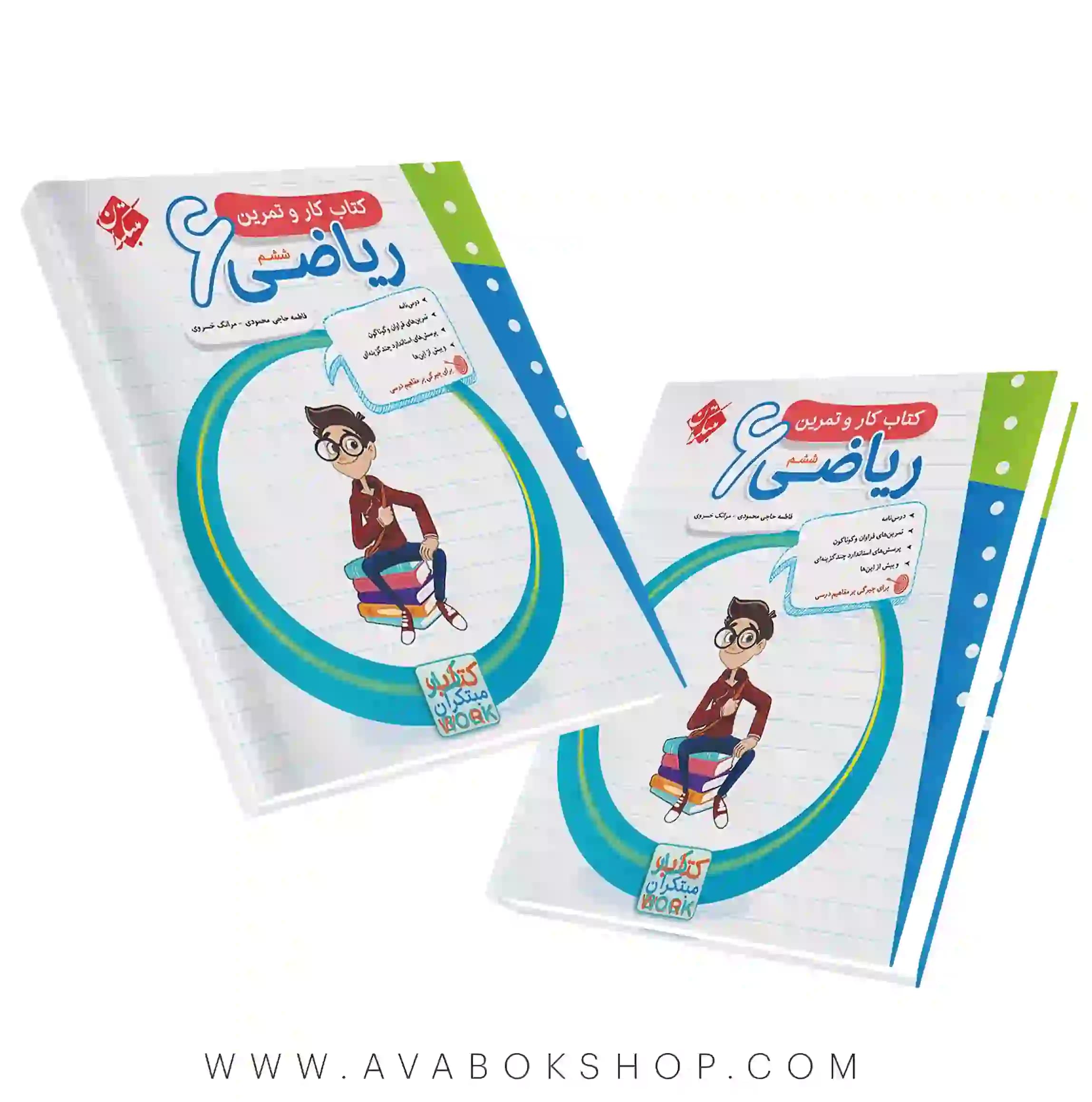 کتاب کار و تمرین ریاضی ششم دبستان مبتکران — تصویر ۴