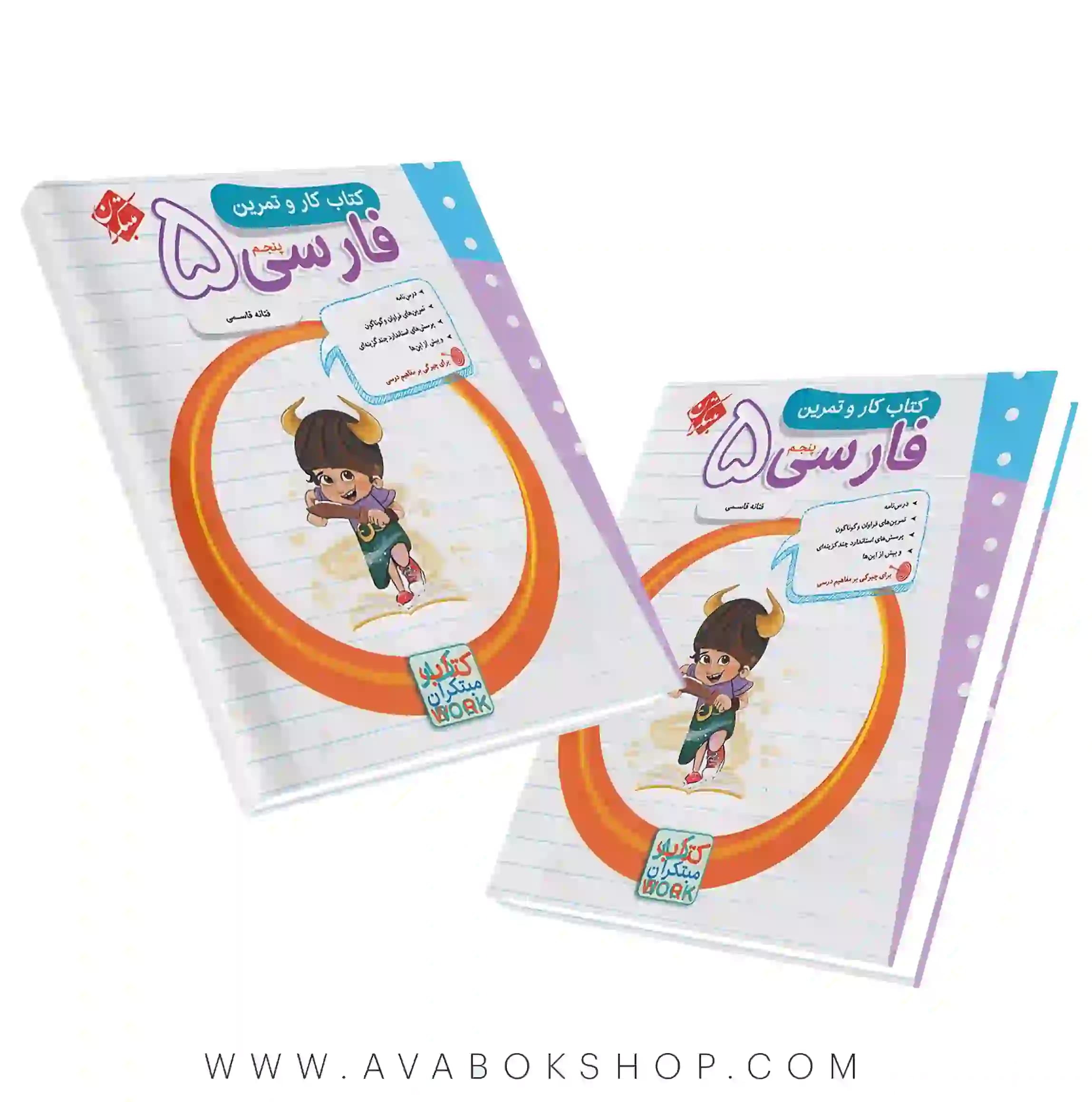 کتاب کار و تمرین فارسی پنجم دبستان مبتکران — تصویر ۷