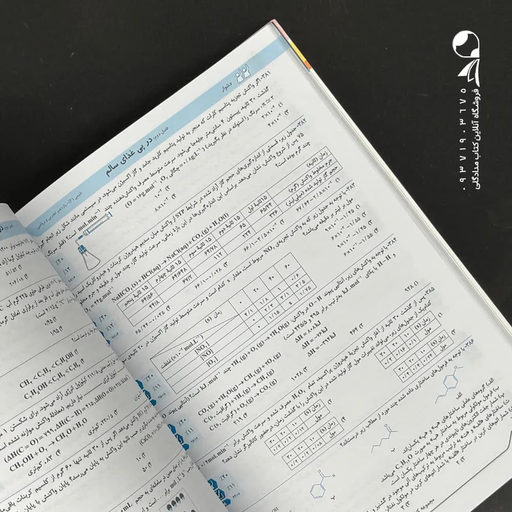 سه سطحی شیمی یازدهم قلم چی — تصویر ۷