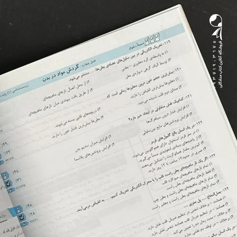 سه سطحی زیست شناسی دهم قلم چی — تصویر ۷