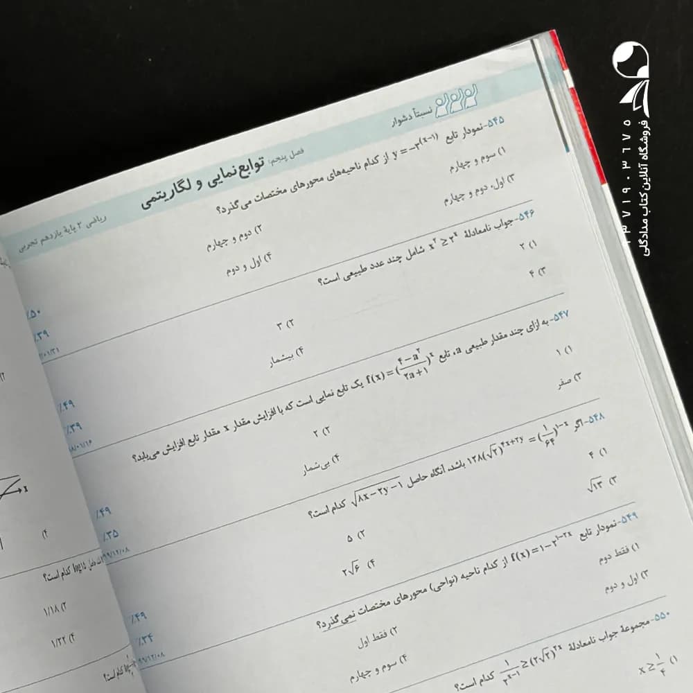سه سطحی ریاضی یازدهم تجربی قلم چی — تصویر ۶