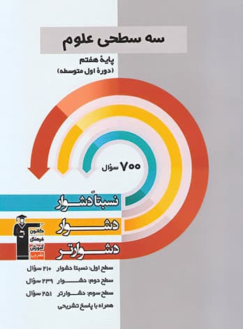 سه سطحی علوم هفتم قلم چی
