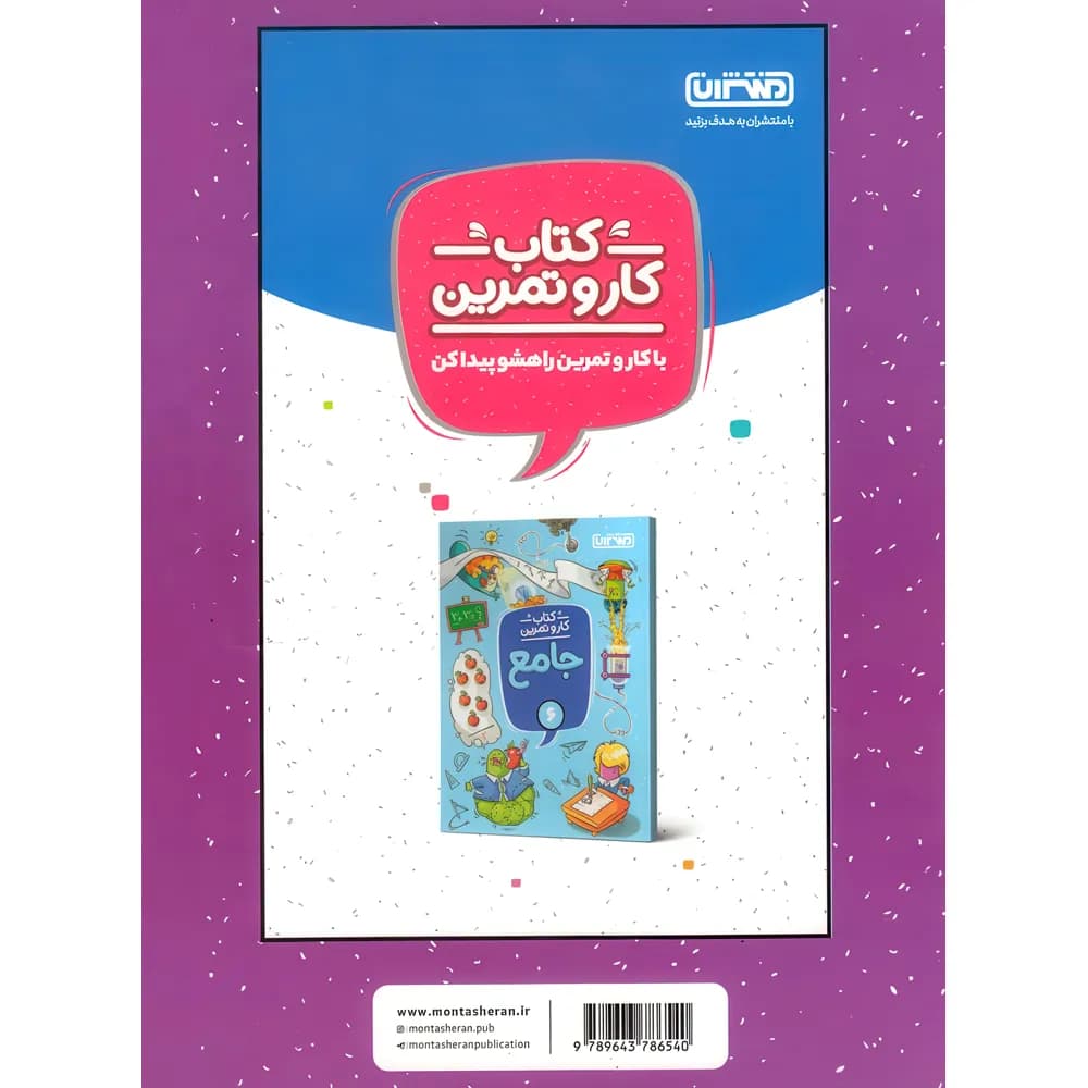 کتاب کار و تمرین علوم ششم دبستان منتشران — تصویر ۴