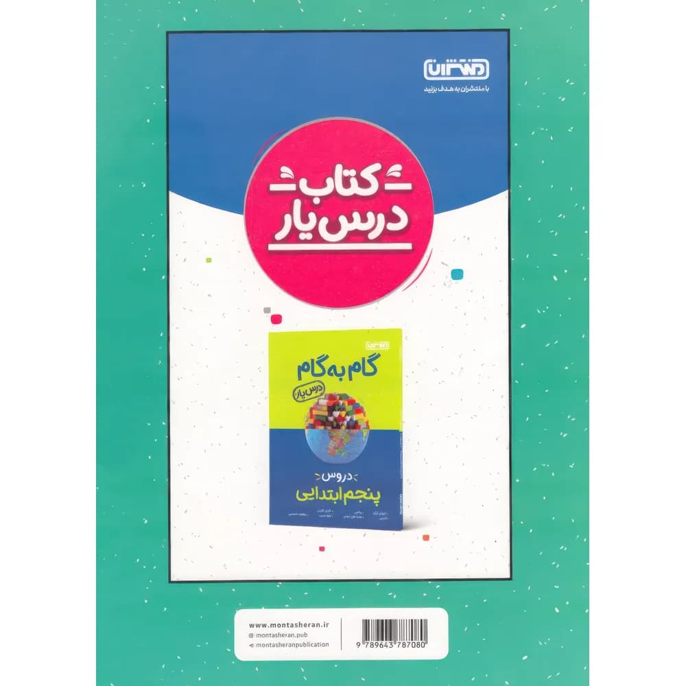 کتاب کار و تمرین ریاضی پنجم دبستان منتشران — تصویر ۴